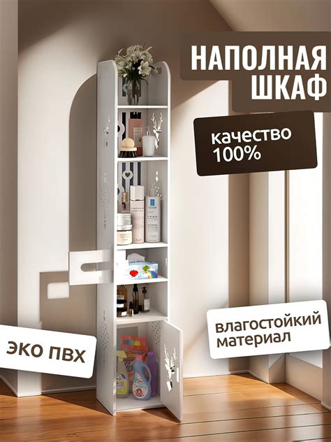 Напольный шкаф, полка для хранения в ванной комнате, туалетный шкаф без ...