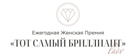 Событие, которое ждали | 28 марта 2026 «Тот самый бриллиант ...