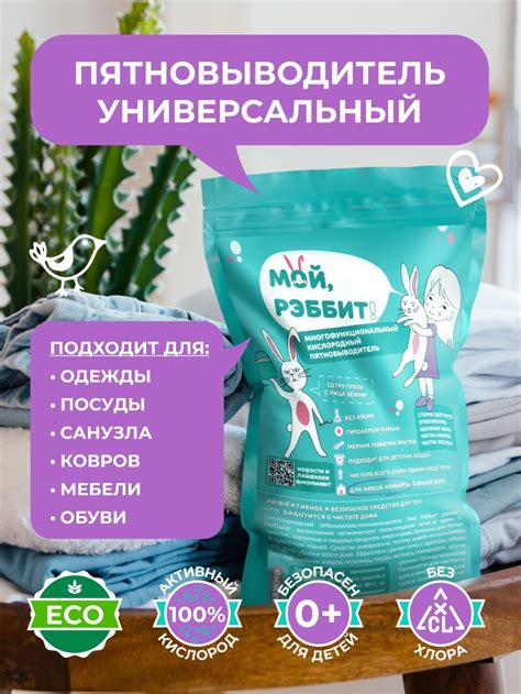 Кислородный Отбеливатель и Пятновыводитель – купить в интернет-магазине ...