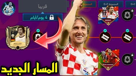 رسميا لاعبين المسار الجديد🔥مسار دور ال16 في كأس العالم🤯مودريتش وفيني🔥