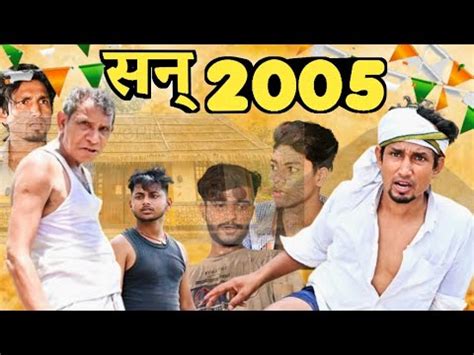 सन 2005Year 2005Mani Meraj Vines ManiMerajVines YouTube