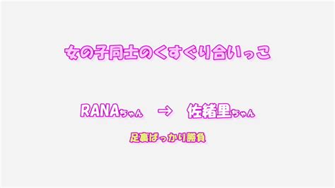 JAGA S Japanese Tickling Lesbian Bare Foot Tickling Rana Tickles Saoris Barefoot SD Version Mp4