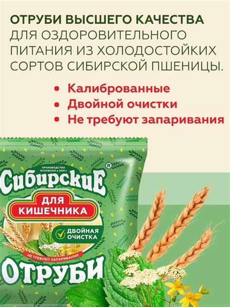 Сибирские отруби «для Кишечника» купить - · Цена в интернет-магазине ...