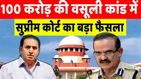 Supreme Court Param Bir Singh Mukesh Ambani Antilia Case Anil