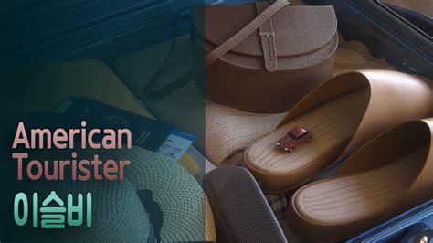 [이슬비] American Tourister - YouTube