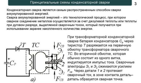 Конденсаторная сварка своими руками: схема и описание