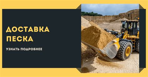 Доставка песка Спасск-Дальний, цена от 155 руб./куб.