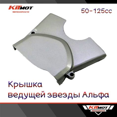 Крышка ведущей звезды для мопеда Альфа / DELTA / Zodiak 50-110cc ...