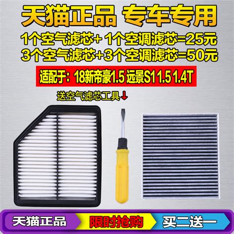 适配18 20款新帝豪吉利远景s1原厂升级空气滤芯空调格空滤14t15虎窝淘