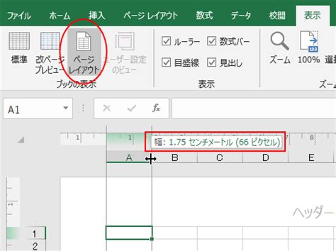 Excelで列幅と行の高さをセンチ・ミリで設定する方法 | Excel 2016 | 初心者のためのOffice講座