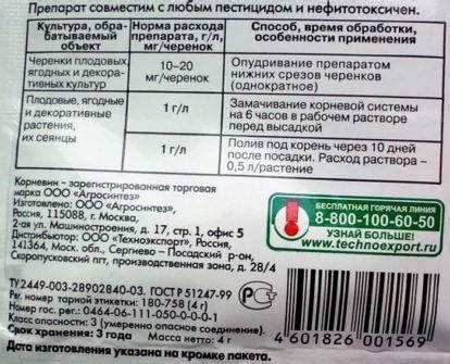 "Корневин, СП" (5 г): инструкция по применению для растений