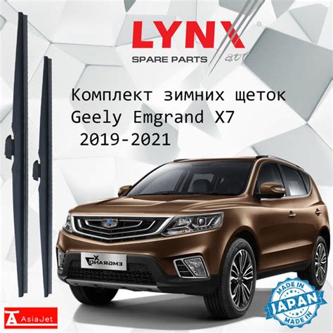 Дворники Geely Emgrand X7 / Джили Эмгранд Х7 2-й рест. 2019 - 2021 ...