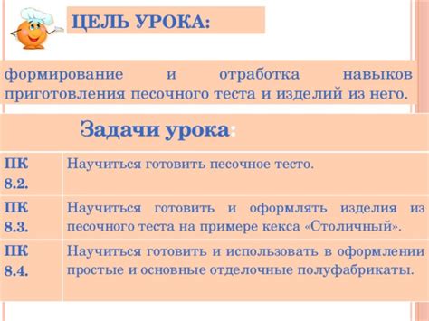 Презентация "ПРИГОТОВЛЕНИЕ ПЕСОЧНОГО ТЕСТА И ИЗДЕЛИЙ ИЗ НЕГО"