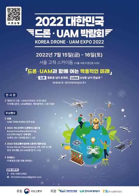 기타 2022 대한민국 드론·uam 박람회 🏆 공모전 정보 김미더머니