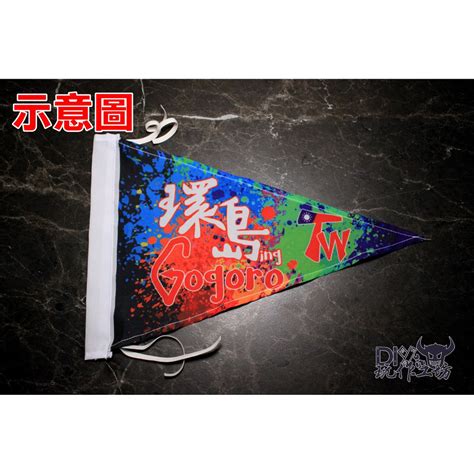 【玩作工坊】飄帶/客製化飄帶/布條/三角旗/汽車/機車/gogoro/客製化/天線旗幟/旗幟 | 蝦皮購物