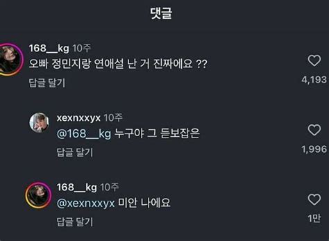 Dex Goes Viral For A Response To His "Dating Rumors" - Koreaboo