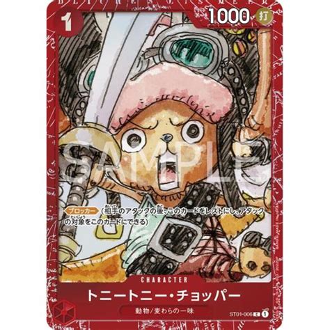 One Piece CG PCCRED ST01 006 C Parallel Tony Tony Chopper