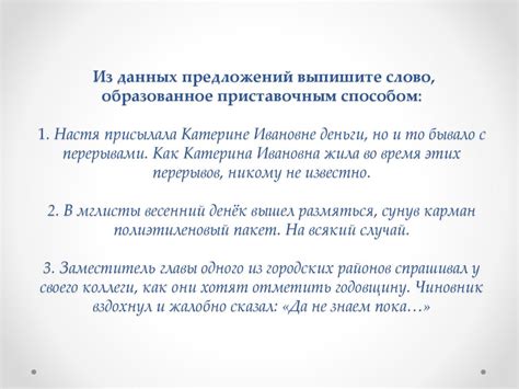 Основные способы образования слов в русском языке - презентация онлайн