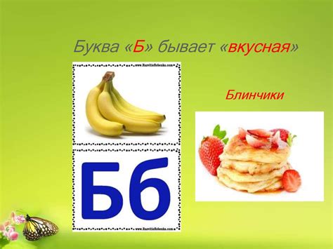 Буква «Б» - презентация онлайн