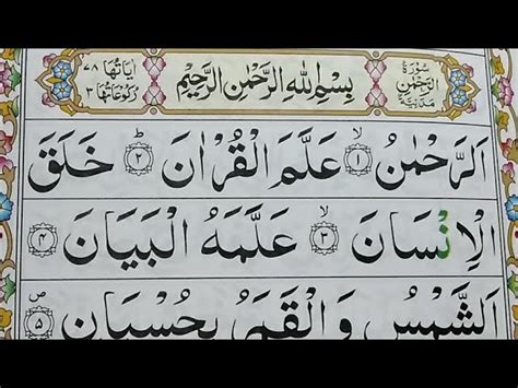 Yuk Lihat Surah Rahman Copy Paste Learn Islamic Surah Ayah