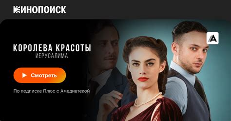 Королева красоты Иерусалима (сериал, все серии, 2 сезона), 2021 ...