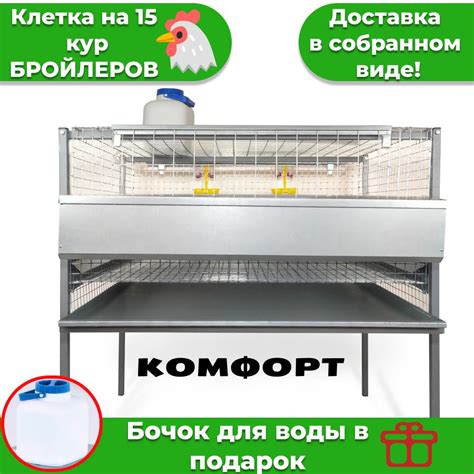 Клетка на 15 гололв для кур бройлеров на каркасе серии КОМФОРТ - купить ...