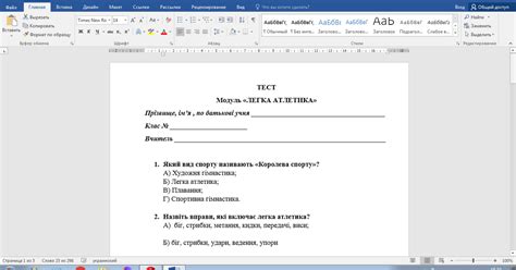 Тест " Легка атлетика" | Тест. Фізична культура
