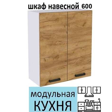 Фабрика МИФ Кухонный модуль навесной 60.1х32х69 см - купить с доставкой ...