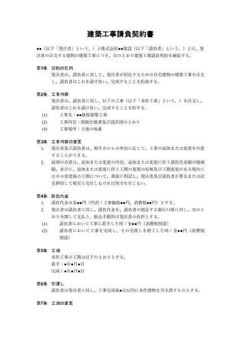 工事請負契約書とは？目的や作成のポイント、締結する際の注意点を詳しく解説 | クラウドサイン