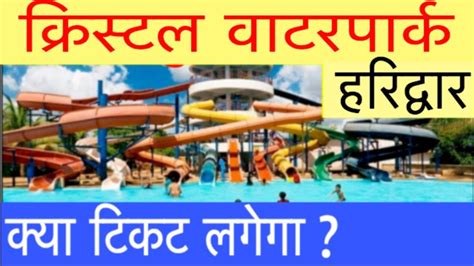 Crystal World Waterpark Video Rides Haridwar Uttarakhand Entry Fee