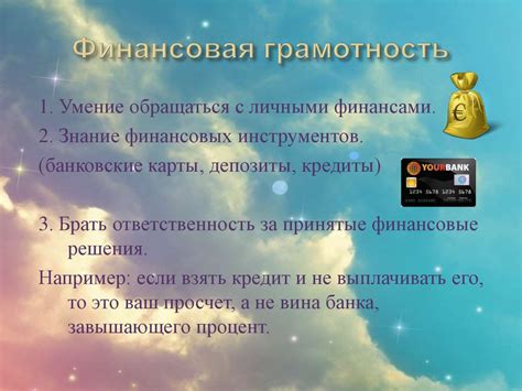 Финансовая грамотность - презентация онлайн