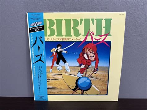 【目立った傷や汚れなし】birth バース レーザーディスク Ld オリジナルビデオ長編アニメーション 帯付き の落札情報詳細 ヤフオク落札