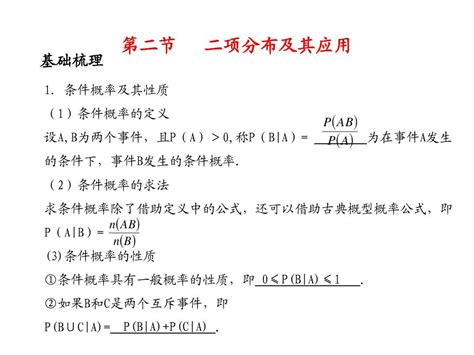 2011届高考数学第一轮总复习知识点课件2word文档在线阅读与下载无忧文档