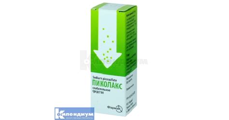 Пиколакс: инструкция, цена, аналоги | Фармак | Компендиум — справочник ...