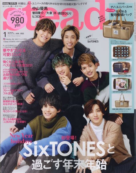 Steadyステディ2022年 1月号 【表紙：sixtones／付録：ナノ・ユニバース整理整頓バッグ】 Steady編集部