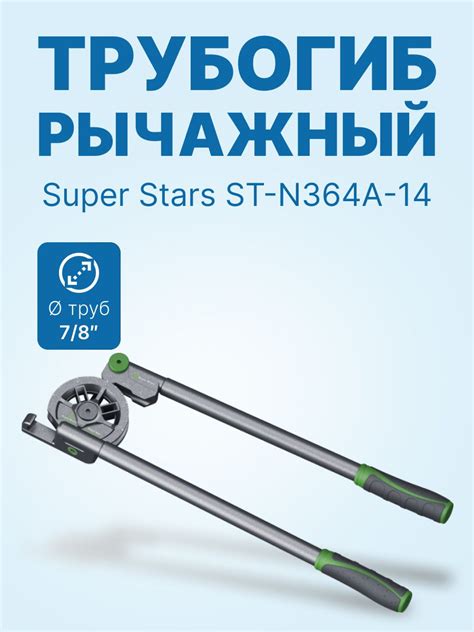 trubogib dlya mednykh trub rychazhnyy super stars st na   kupit