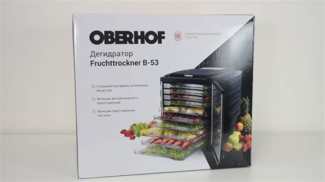 Дегидратор Oberhof Fruchttrockner B-53 - YouTube