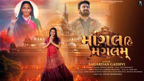 Sagardan Gadhvi Mogal Hi Mangalam Full Video