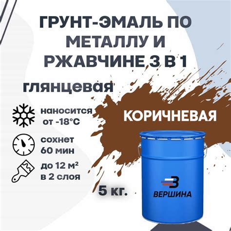 Грунт-эмаль 3 в 1 глянцевая по металлу и ржавчине ВЕРШИНА краска ...