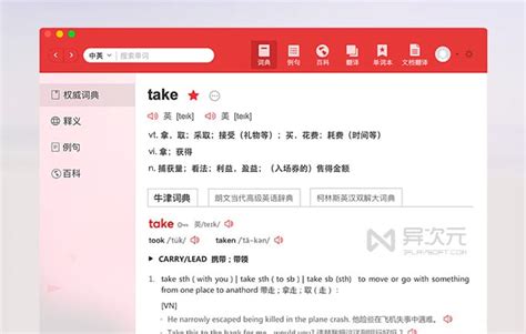 网易有道词典 免费好用的辞典翻译工具软件 体积小巧词库齐全屏幕取词 异次元软件下载