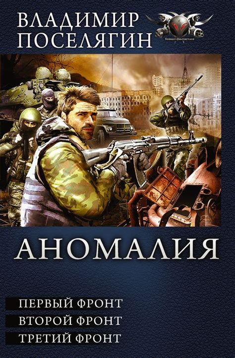 Третий фронт скачать книгу | Книги, Правительство, Художественная ...