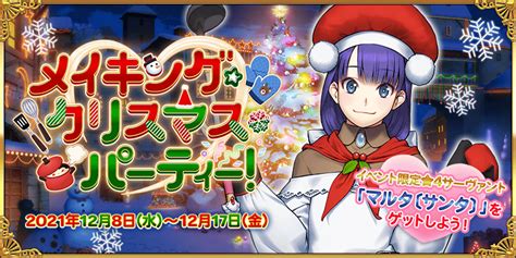 Christmas 2021 - Making a Christmas Party! - fgo-guides