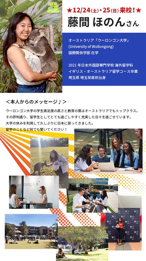 【留学希望の高2・高1生集合！】1224（土）・25（日）にオーストラリアの大学から帰国中の先輩に会える！★xmasオープンキャンパス★