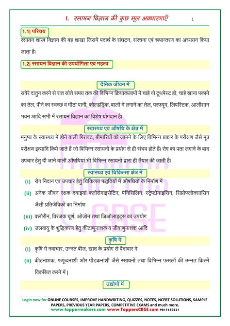 Class Chemistry Notes In Hindi Chapter Toppers Cbse Online