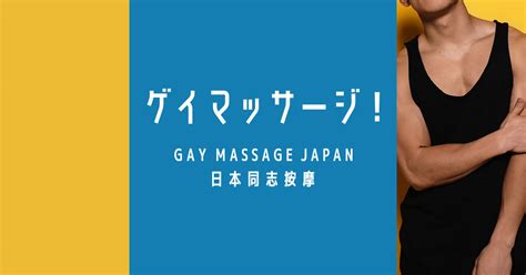 Gay Massage Japan Gay Massage Portal In Japan