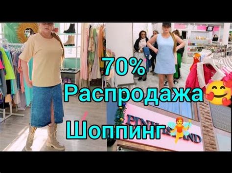 Распродажа🔥Шоппинг🥰 Ташкент🧚 - YouTube