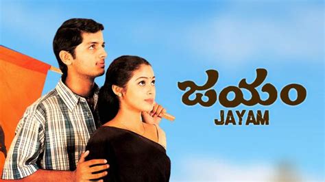 Jayam Movie: నితిన్ తొలి సినిమాకి 20 ఏళ్లు ! 'జయం' అప్పట్లో ఓ సంచలనం