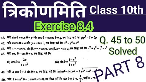 Exercise Q To Kc Sinha Class Th Trigonometry Ex Kc Sinha