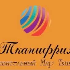 Тканифрия