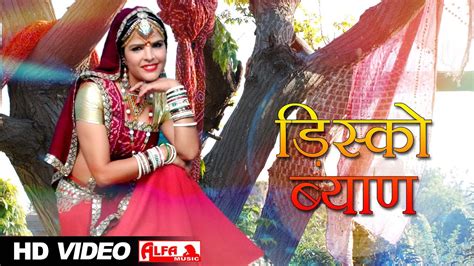 New Rajasthani Dj Song Mhari Disco Byan Full Hd Rajasthani Video